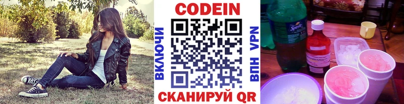 Codein напиток Lean (лин)  Купить  Высоцк 